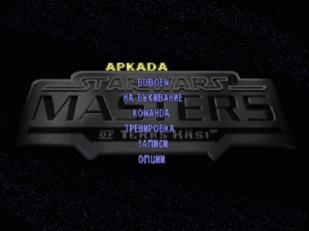 Star Wars: Masters of Ter&#228;s K&#228;si (FireCross)