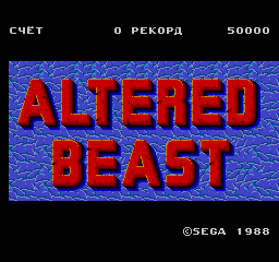  Altered Beast [SMS]